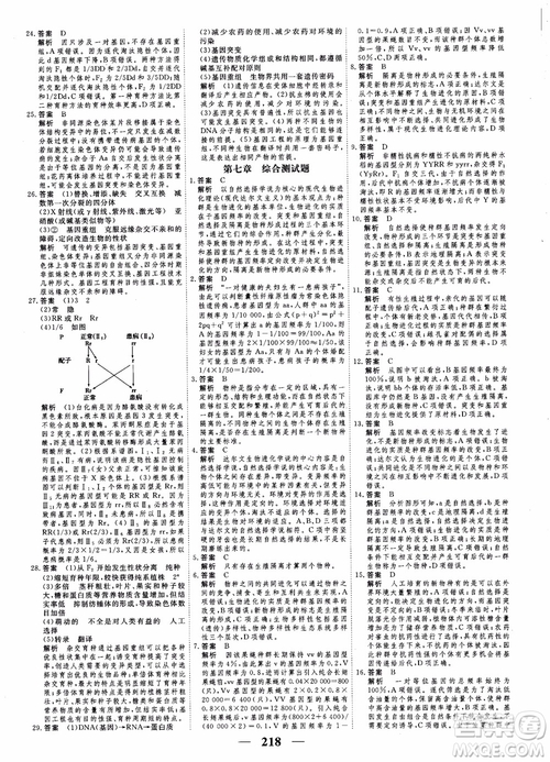 衡水重點中學高考調(diào)研2018同步精講精練新課標版生物必修2參考答案