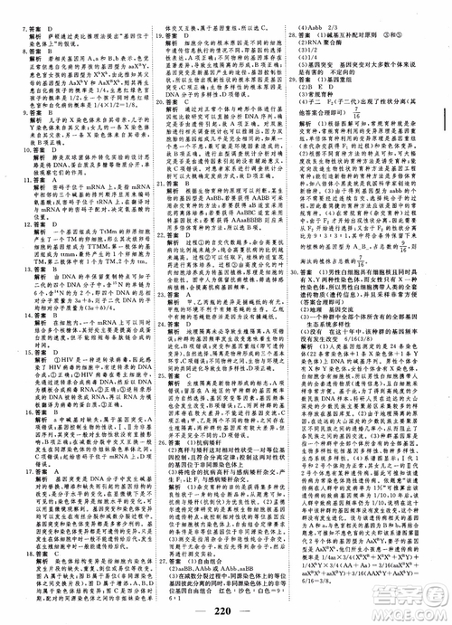 衡水重點中學高考調(diào)研2018同步精講精練新課標版生物必修2參考答案