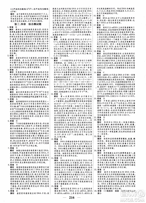 衡水重點中學高考調(diào)研2018同步精講精練新課標版生物必修2參考答案