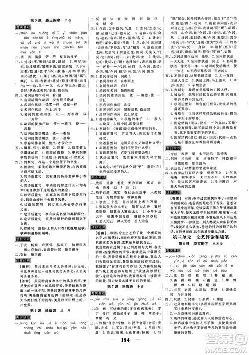 新課標(biāo)版語(yǔ)文必修5高考調(diào)研2018衡水重點(diǎn)中學(xué)同步精講精練參考答案