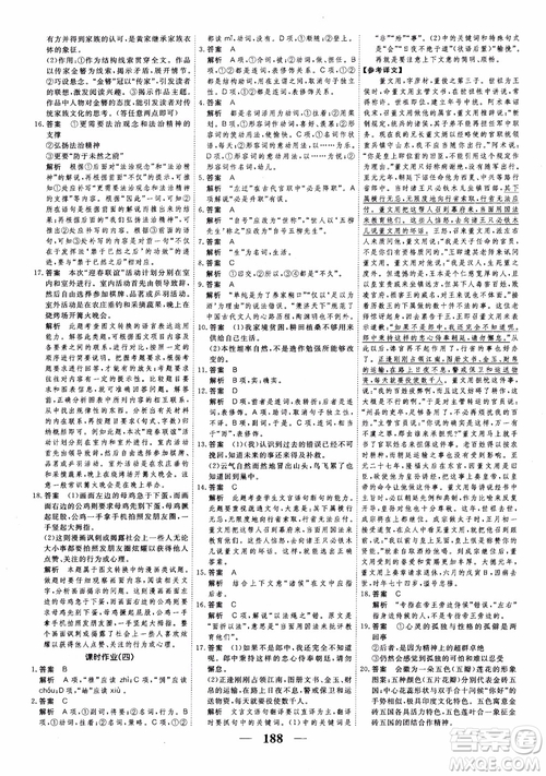 新課標(biāo)版語(yǔ)文必修5高考調(diào)研2018衡水重點(diǎn)中學(xué)同步精講精練參考答案