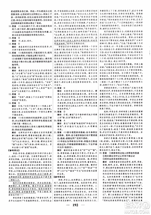 新課標(biāo)版語(yǔ)文必修5高考調(diào)研2018衡水重點(diǎn)中學(xué)同步精講精練參考答案