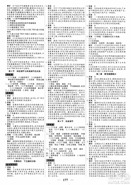 2018衡水重點(diǎn)中學(xué)同步精講精練新課標(biāo)人教版高考調(diào)研生物必修3參考答案