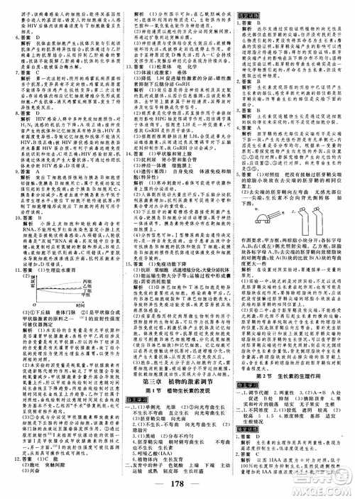 2018衡水重點(diǎn)中學(xué)同步精講精練新課標(biāo)人教版高考調(diào)研生物必修3參考答案