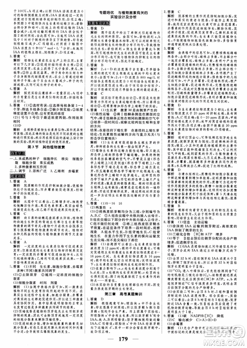 2018衡水重點(diǎn)中學(xué)同步精講精練新課標(biāo)人教版高考調(diào)研生物必修3參考答案