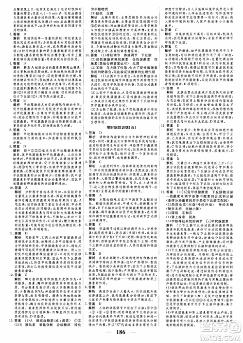 2018衡水重點(diǎn)中學(xué)同步精講精練新課標(biāo)人教版高考調(diào)研生物必修3參考答案