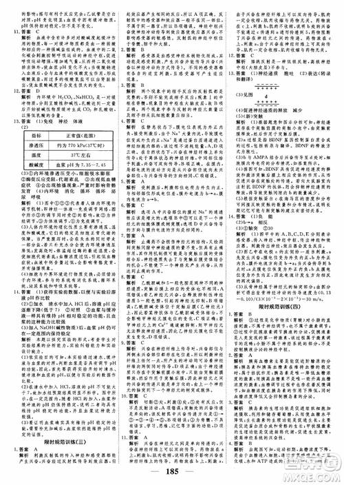 2018衡水重點(diǎn)中學(xué)同步精講精練新課標(biāo)人教版高考調(diào)研生物必修3參考答案