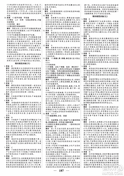 2018衡水重點(diǎn)中學(xué)同步精講精練新課標(biāo)人教版高考調(diào)研生物必修3參考答案