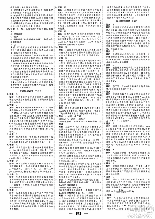 2018衡水重點(diǎn)中學(xué)同步精講精練新課標(biāo)人教版高考調(diào)研生物必修3參考答案