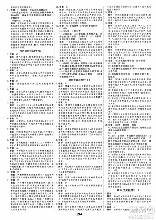 2018衡水重點(diǎn)中學(xué)同步精講精練新課標(biāo)人教版高考調(diào)研生物必修3參考答案