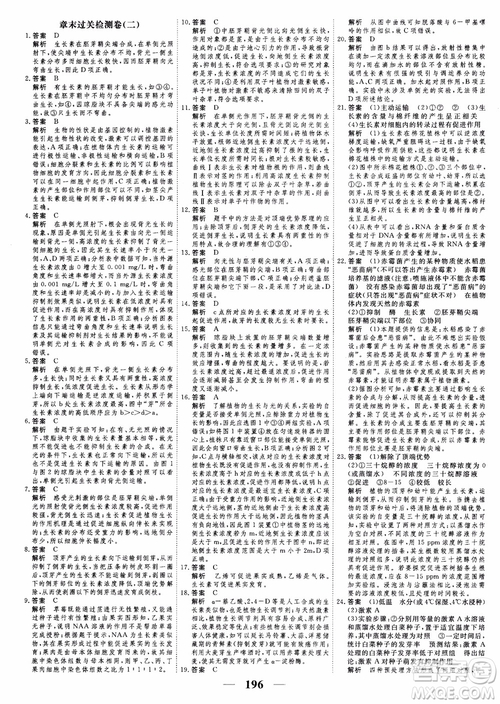 2018衡水重點(diǎn)中學(xué)同步精講精練新課標(biāo)人教版高考調(diào)研生物必修3參考答案