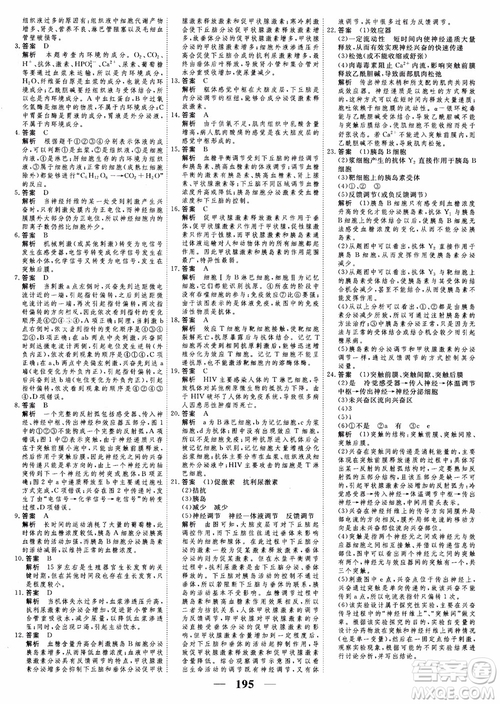 2018衡水重點(diǎn)中學(xué)同步精講精練新課標(biāo)人教版高考調(diào)研生物必修3參考答案