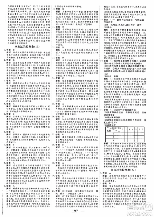 2018衡水重點(diǎn)中學(xué)同步精講精練新課標(biāo)人教版高考調(diào)研生物必修3參考答案