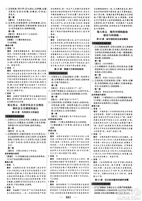 2018年高考調(diào)研衡水重點(diǎn)中學(xué)同步精講精練新課標(biāo)版歷史必修1參考答案