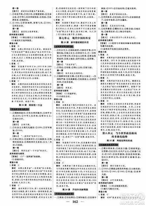 2018年高考調(diào)研衡水重點(diǎn)中學(xué)同步精講精練新課標(biāo)版歷史必修1參考答案