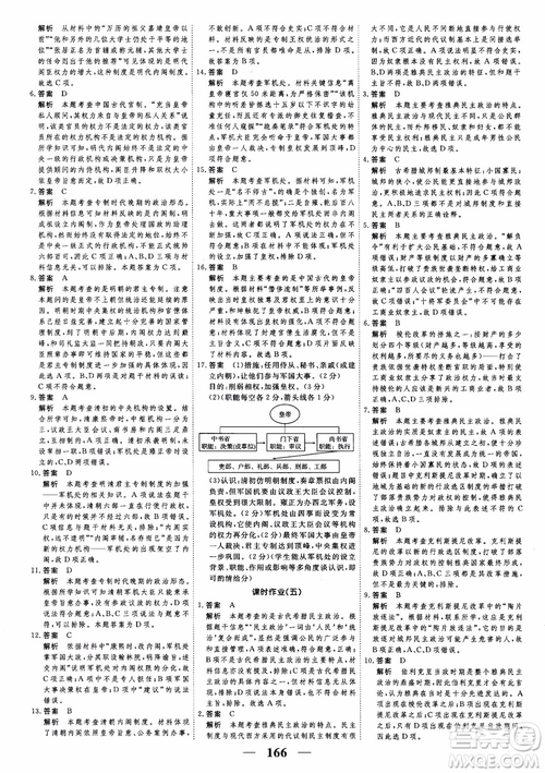 2018年高考調(diào)研衡水重點(diǎn)中學(xué)同步精講精練新課標(biāo)版歷史必修1參考答案