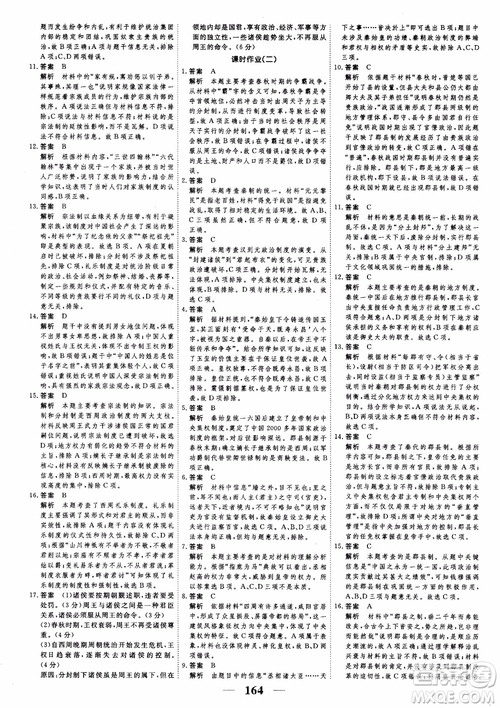 2018年高考調(diào)研衡水重點(diǎn)中學(xué)同步精講精練新課標(biāo)版歷史必修1參考答案