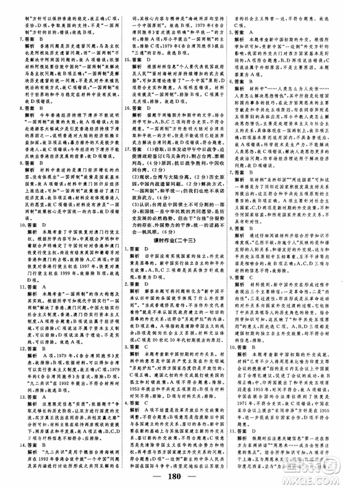 2018年高考調(diào)研衡水重點(diǎn)中學(xué)同步精講精練新課標(biāo)版歷史必修1參考答案