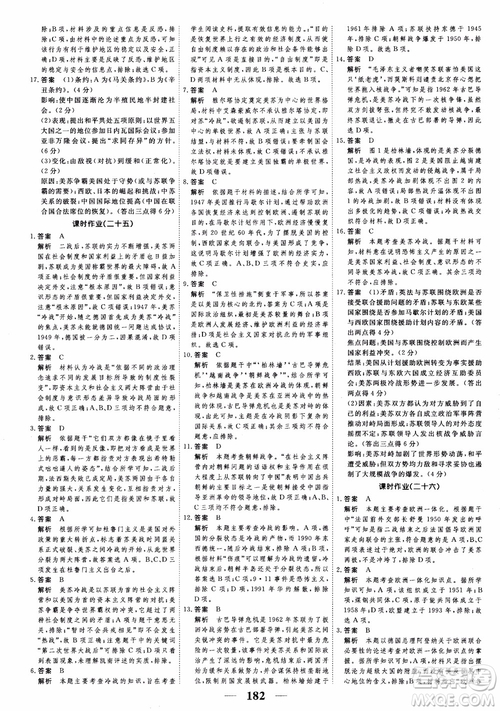 2018年高考調(diào)研衡水重點(diǎn)中學(xué)同步精講精練新課標(biāo)版歷史必修1參考答案