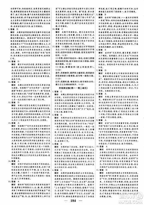 2018年高考調(diào)研衡水重點(diǎn)中學(xué)同步精講精練新課標(biāo)版歷史必修1參考答案