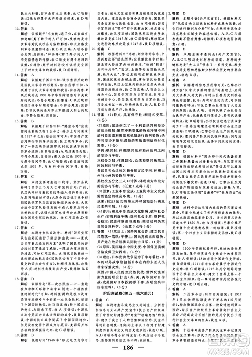 2018年高考調(diào)研衡水重點(diǎn)中學(xué)同步精講精練新課標(biāo)版歷史必修1參考答案