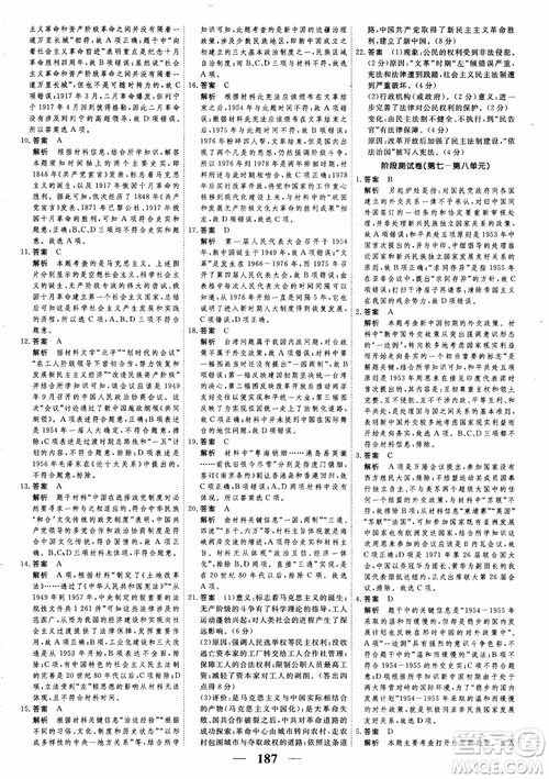 2018年高考調(diào)研衡水重點(diǎn)中學(xué)同步精講精練新課標(biāo)版歷史必修1參考答案