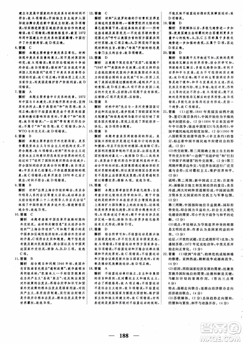 2018年高考調(diào)研衡水重點(diǎn)中學(xué)同步精講精練新課標(biāo)版歷史必修1參考答案