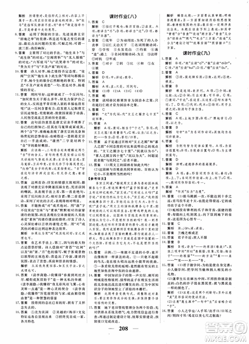 2018年衡水重點(diǎn)中學(xué)同步精講精練高考調(diào)研新課標(biāo)版語(yǔ)文必修3參考答案