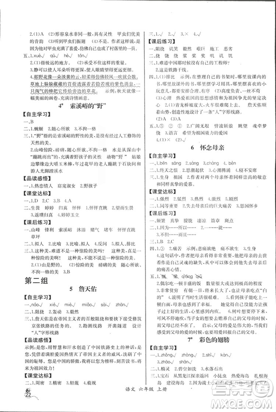 2018人教版小學(xué)六年級上冊語文課時(shí)練同步導(dǎo)學(xué)案答案