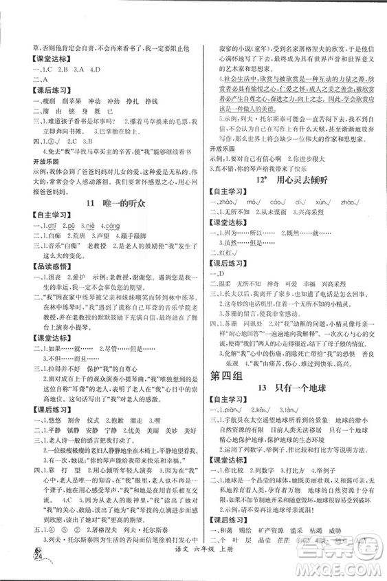 2018人教版小學(xué)六年級上冊語文課時(shí)練同步導(dǎo)學(xué)案答案