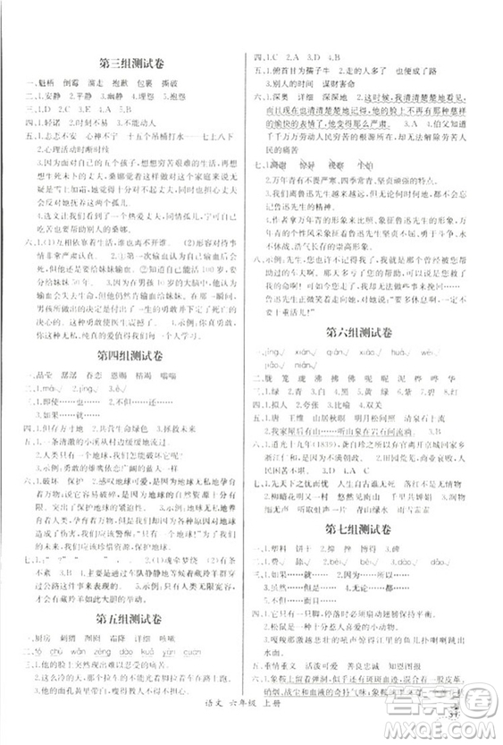 2018人教版小學(xué)六年級上冊語文課時(shí)練同步導(dǎo)學(xué)案答案