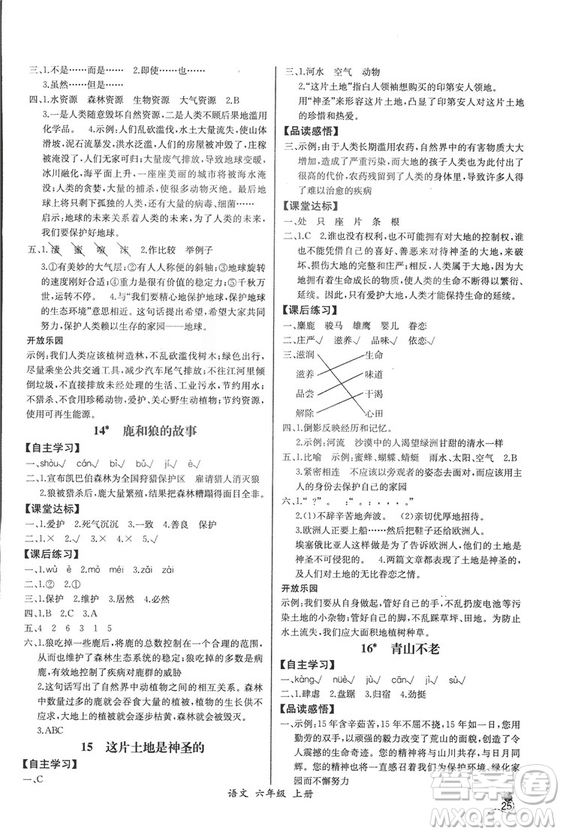 2018人教版小學(xué)六年級上冊語文課時(shí)練同步導(dǎo)學(xué)案答案