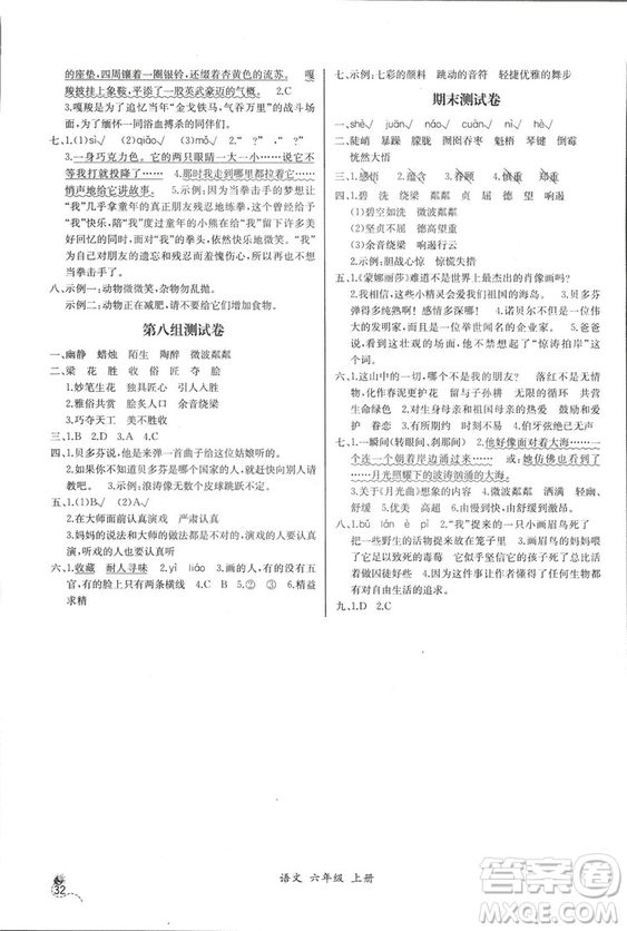 2018人教版小學(xué)六年級上冊語文課時(shí)練同步導(dǎo)學(xué)案答案