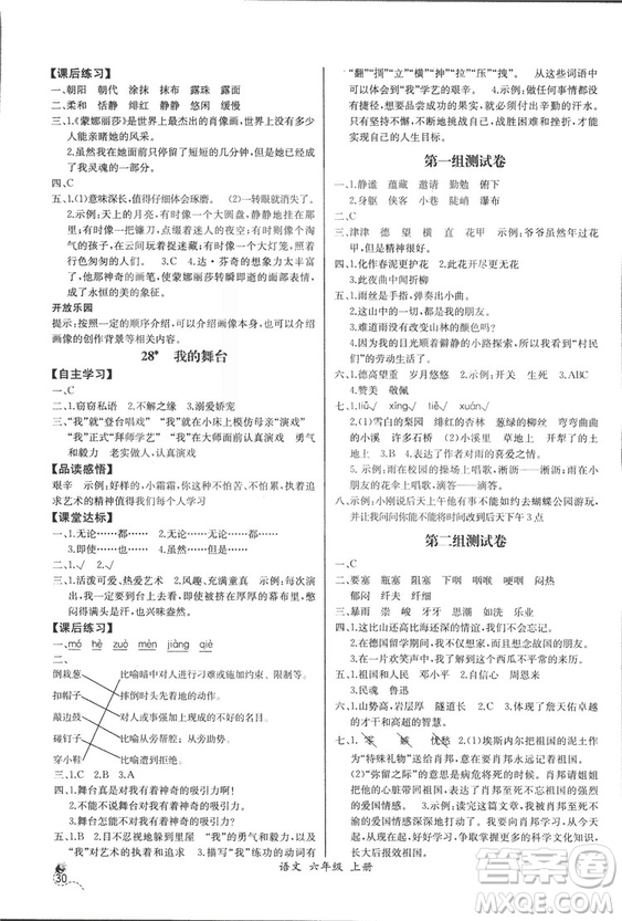 2018人教版小學(xué)六年級上冊語文課時(shí)練同步導(dǎo)學(xué)案答案