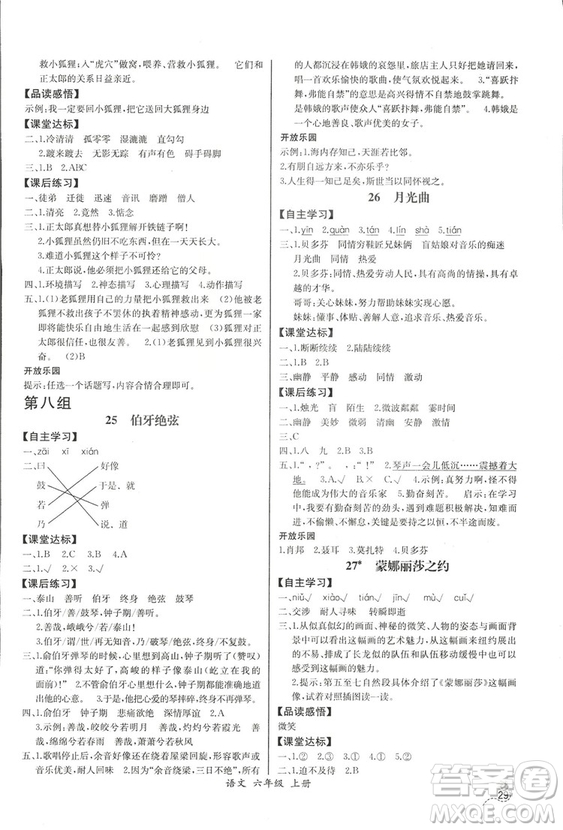 2018人教版小學(xué)六年級上冊語文課時(shí)練同步導(dǎo)學(xué)案答案