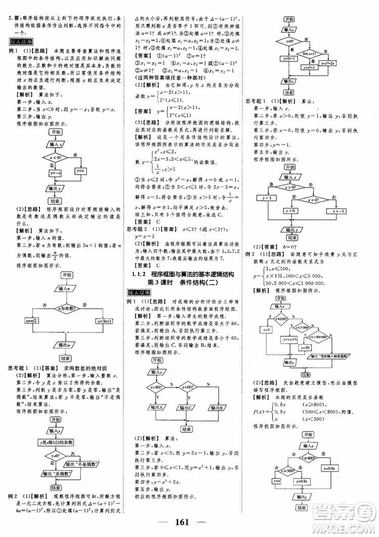 新課標(biāo)人教A版數(shù)學(xué)必修3高考調(diào)研2018衡水重點(diǎn)中學(xué)同步精講精練參考答案