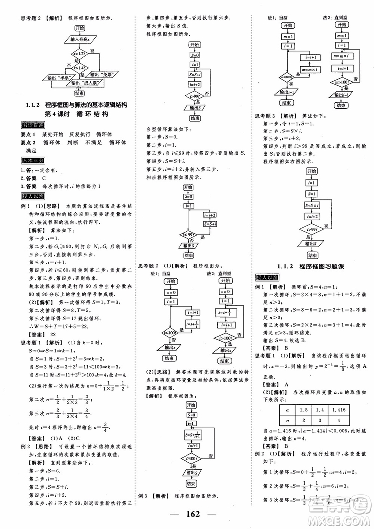 新課標(biāo)人教A版數(shù)學(xué)必修3高考調(diào)研2018衡水重點(diǎn)中學(xué)同步精講精練參考答案