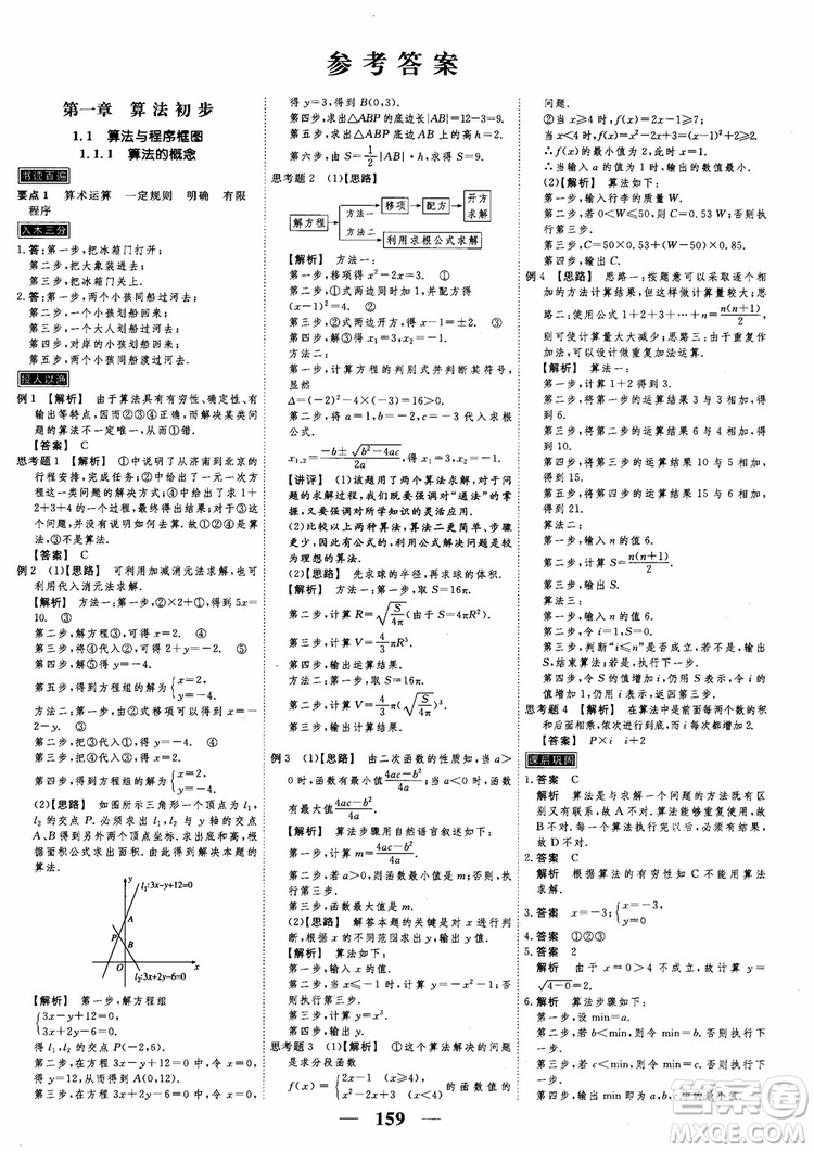 新課標(biāo)人教A版數(shù)學(xué)必修3高考調(diào)研2018衡水重點(diǎn)中學(xué)同步精講精練參考答案