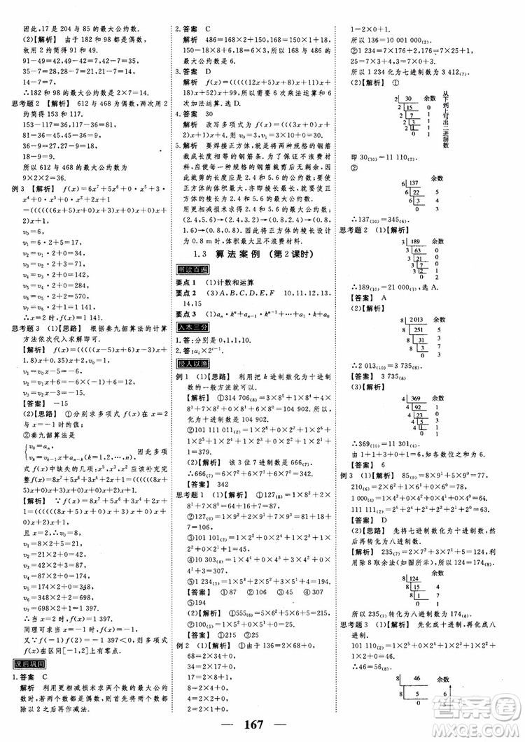 新課標(biāo)人教A版數(shù)學(xué)必修3高考調(diào)研2018衡水重點(diǎn)中學(xué)同步精講精練參考答案