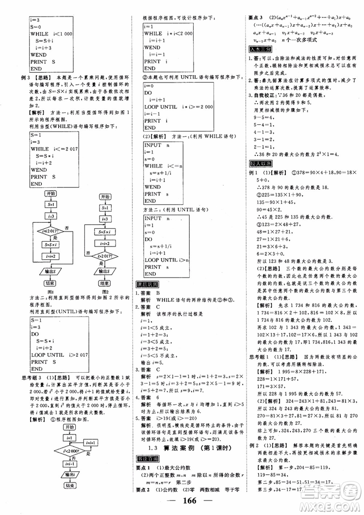 新課標(biāo)人教A版數(shù)學(xué)必修3高考調(diào)研2018衡水重點(diǎn)中學(xué)同步精講精練參考答案