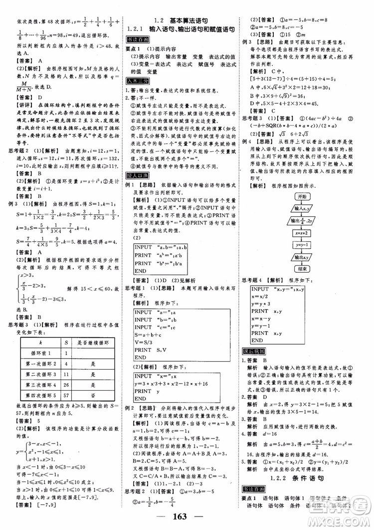 新課標(biāo)人教A版數(shù)學(xué)必修3高考調(diào)研2018衡水重點(diǎn)中學(xué)同步精講精練參考答案