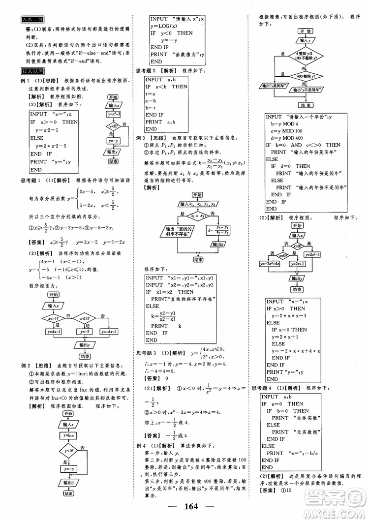 新課標(biāo)人教A版數(shù)學(xué)必修3高考調(diào)研2018衡水重點(diǎn)中學(xué)同步精講精練參考答案