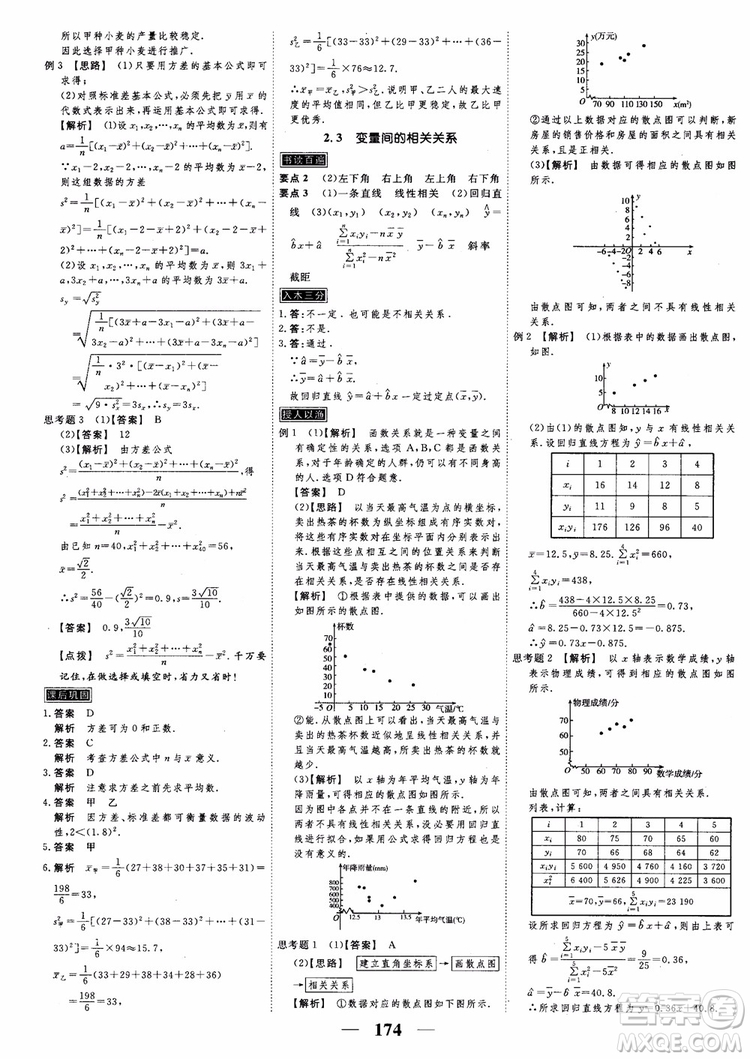 新課標(biāo)人教A版數(shù)學(xué)必修3高考調(diào)研2018衡水重點(diǎn)中學(xué)同步精講精練參考答案