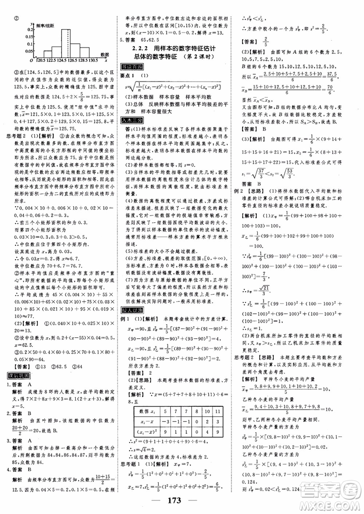 新課標(biāo)人教A版數(shù)學(xué)必修3高考調(diào)研2018衡水重點(diǎn)中學(xué)同步精講精練參考答案