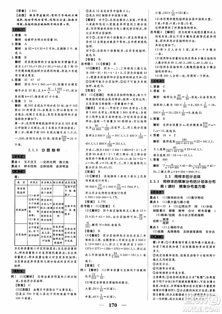 新課標(biāo)人教A版數(shù)學(xué)必修3高考調(diào)研2018衡水重點(diǎn)中學(xué)同步精講精練參考答案