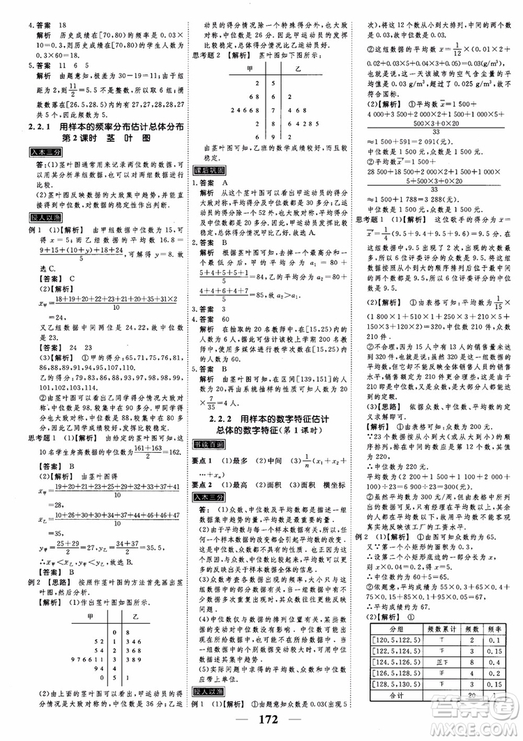 新課標(biāo)人教A版數(shù)學(xué)必修3高考調(diào)研2018衡水重點(diǎn)中學(xué)同步精講精練參考答案