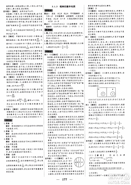 新課標(biāo)人教A版數(shù)學(xué)必修3高考調(diào)研2018衡水重點(diǎn)中學(xué)同步精講精練參考答案