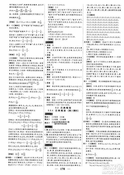 新課標(biāo)人教A版數(shù)學(xué)必修3高考調(diào)研2018衡水重點(diǎn)中學(xué)同步精講精練參考答案