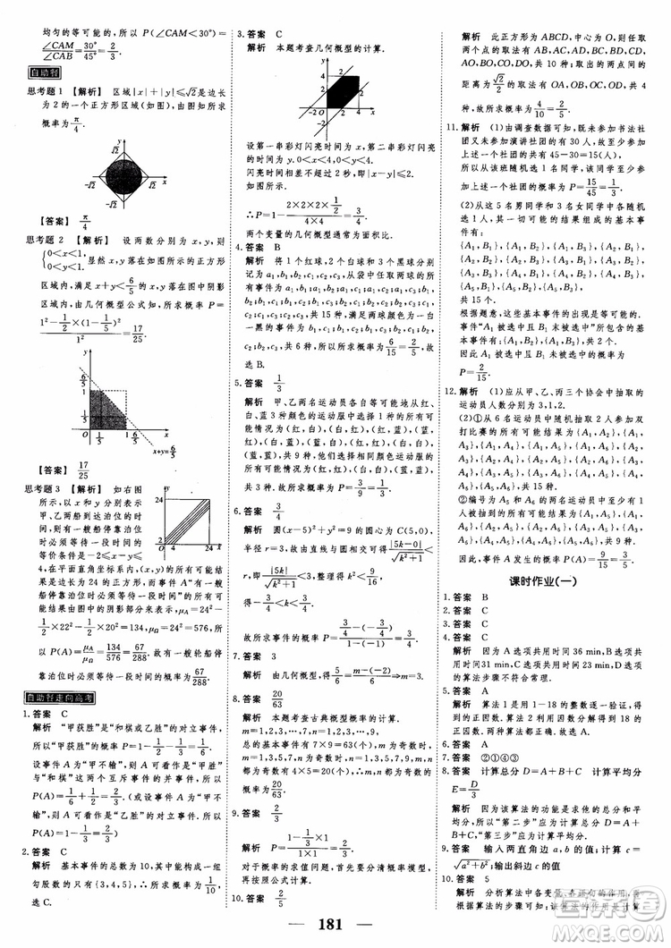 新課標(biāo)人教A版數(shù)學(xué)必修3高考調(diào)研2018衡水重點(diǎn)中學(xué)同步精講精練參考答案