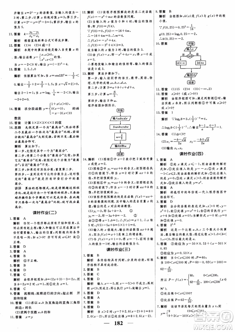 新課標(biāo)人教A版數(shù)學(xué)必修3高考調(diào)研2018衡水重點(diǎn)中學(xué)同步精講精練參考答案